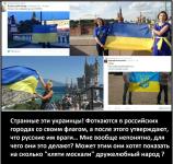 Настоящие «патриоты» Украины, по всей вероятности, живут в России…