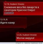 Со спамом в диалоге