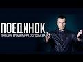 Поединок: Проханов VS Энтео. 10.09.15