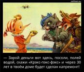 Схема, старая как мир…