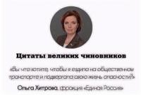 Цитаты великих чиновников