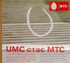 UMC все-таки становится МТС