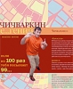 Евгений Чичваркин: "Если из 100 раз тебя посылают 99..."