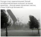 И о погоде…