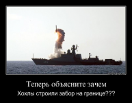 Зачем хохлам забор?