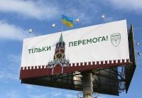 [Реклама — двигатель перемоги] «Укроп» установил флаг на Спасской башне Кремля