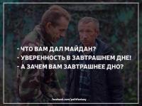 Что вам дал майдан?