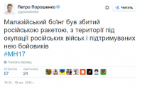 [твиттерское] Порошенко бесконечно постит один и тот же твит, в надежде, что его примут в качестве доказательства по делу #MH17