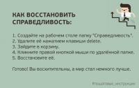 Как восстановить справедливость