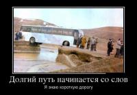 Долгий путь начинается со слов…