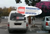 Владивосток — Пятигорск