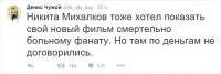 Никита Михалков тоже хотел показать фильм смертельно больному фанату