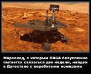 Марсоход найден!