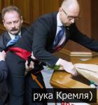 Найдена рука Кремля