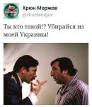 Ты кто такой? Убирайся из моей Украины!