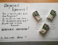 От сестры с любовью…