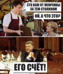 Это Вам от мужчины за тем столиком