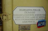 Подводник, помни!