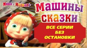 Почему детский мультфильм "Маша и медведь" хотят запретить в Украине?