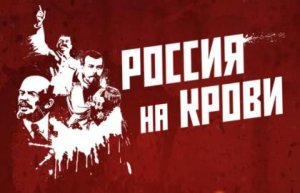 Создатели сериала «Россия на крови» запустили краудфандинговую кампанию