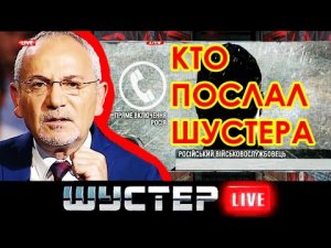 "Я объявляю голодовку....   ..." (Шустер объявил голодовку до возвращения ему права работать на Украине)