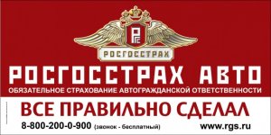 ФАС оштрафовала "Росгосстрах" за навязывание услуг