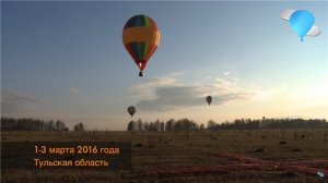 Чемпионат Тульской Области По Воздухоплавательному Спорту 2016