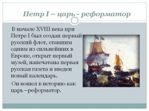 10 революционных нововведений Петра I, без которых трудно представить нашу жизнь