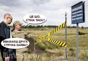 Советник Авакова потребовал выделения новых средств на проект «Стена», чтобы «остановить поток беженцев из России»