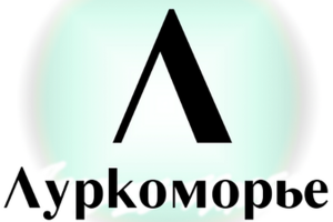 «Луркоморье» исключили из реестра запрещённых сайтов