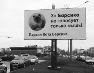 Куклачев: Шансы барнаульского кота Барсика стать президентом выше, чем у оппозиционеров