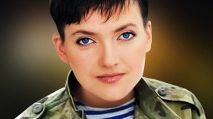 Надежда Савченко: «я вынуждена уехать в Россию»