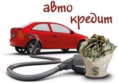 В России за три месяца выдано рекордное количество автокредитов !