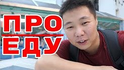 Сравнение еды в Гонконге и Материковом китае