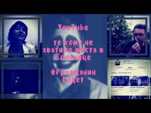 Youtube - те кому не хватило места в больнице