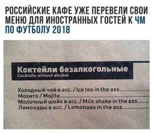 Российские кафе уже перевели свои меню к ЧМ по футболу)))