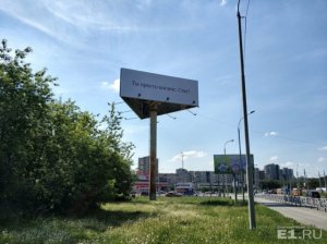 «Ты просто космос, Стас!»: в Екатеринбурге появились щиты с признанием в любви Черчесову