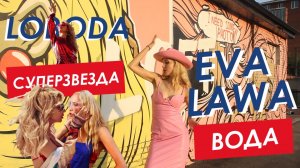 Пародия на клип Светланы Лобода "Суперстар"