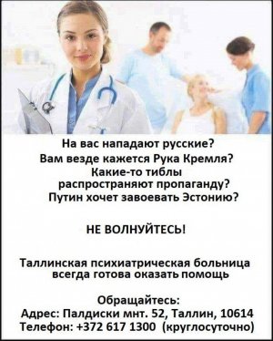 "На вас нападают русские? Какие-то тиблы распространяют пропаганду?" На таллиннской остановке шутники разместили "рекламу" психбольницы