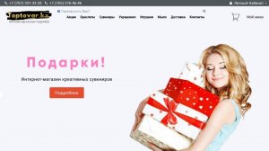 Интернет-магазин подарков Алматы