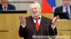 «Победа Зеленского исключается»: Жириновский рассказал, почему Порошенко снова станет президентом