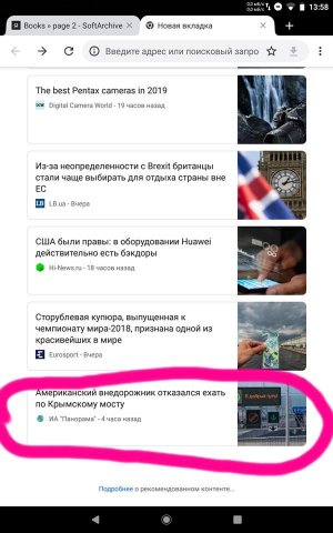Компания Google в своём браузере Chrome в подборке новостей рекламирует сайт фейковых новостей Панорама.паб