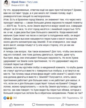 Юрий Лоза усомнился во вращении Земли