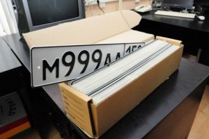 В правительстве назвали цены на «красивые» номера