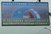 Российско-казахстанский форум: ужасы «чиновничьего» дизайна