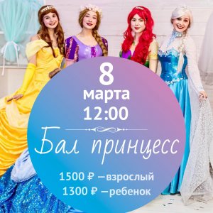 Где отметить 8 марта в Домодедово