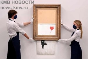 Наполовину уничтоженную картину Бэнкси продали за 25 миллионов долларов
