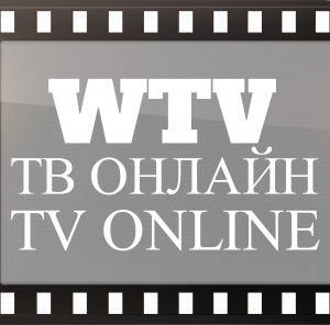 WTV - Тв онлайн.