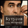 Вячеслав Бутусов записал целый альбом рингтонов