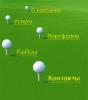 Рунет: корпоративные сайты в стиле Web 2.0